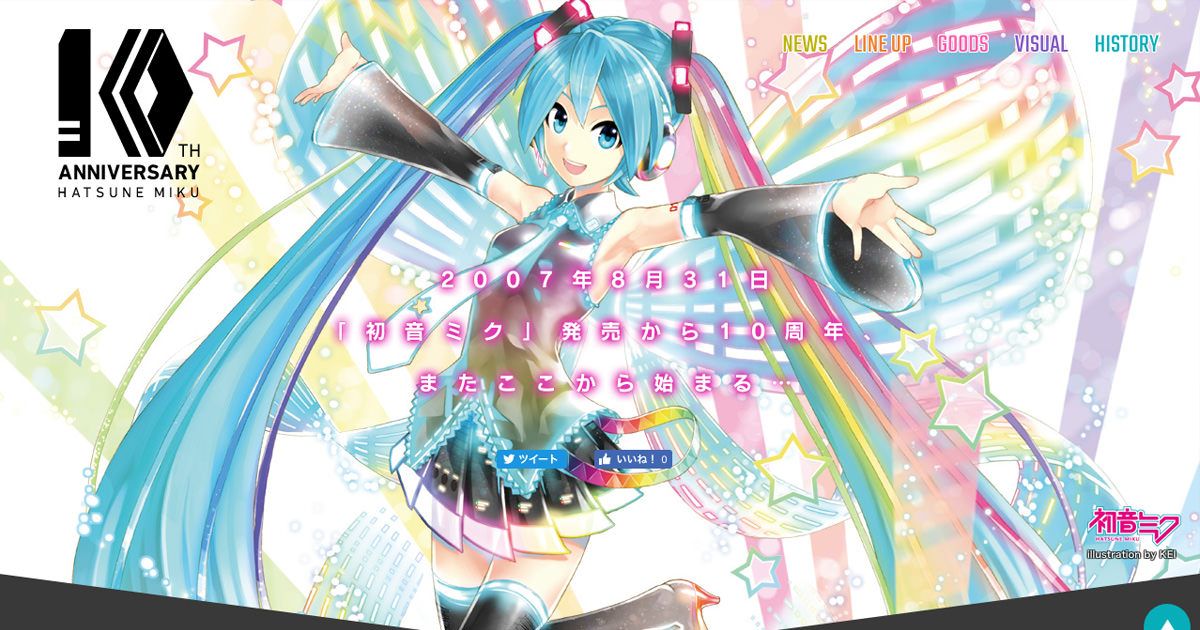 初音ミク10周年記念サイト