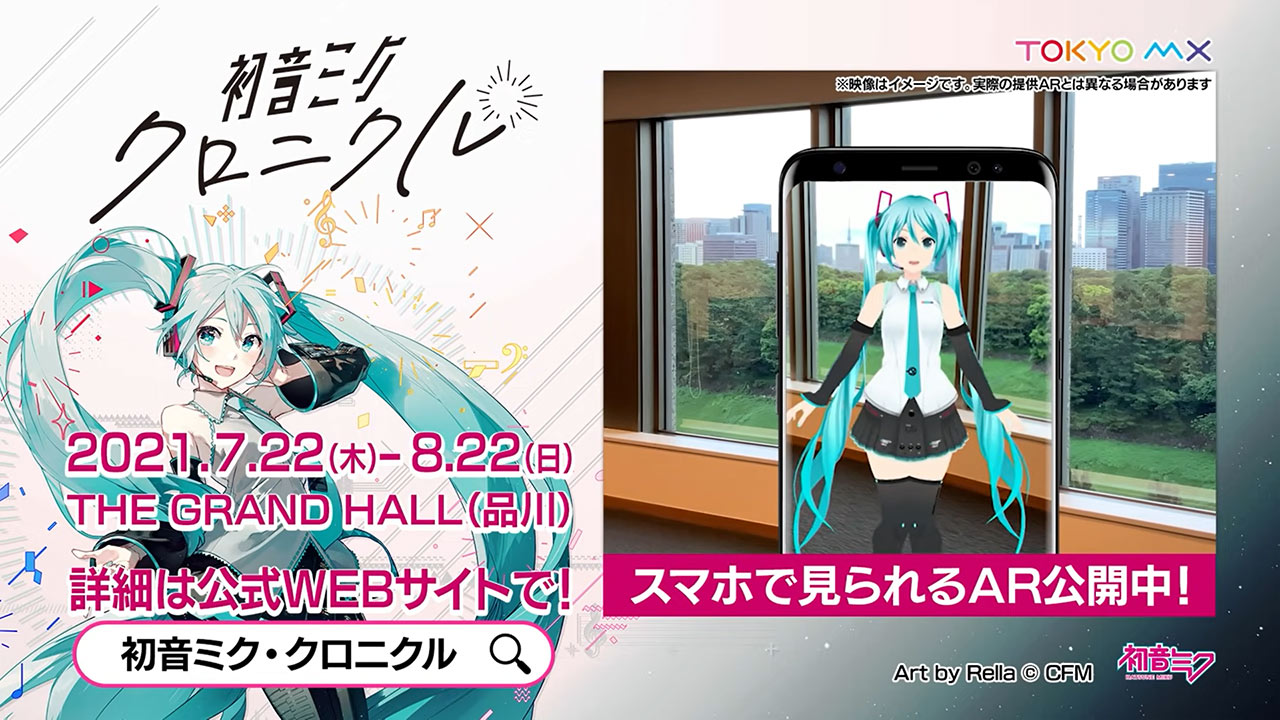 初音ミク クロニクル