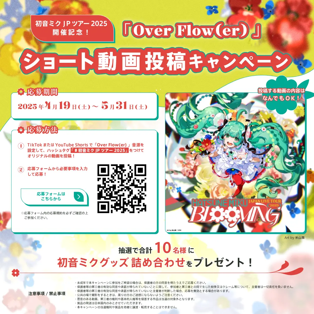 ショート動画投稿キャンペーン