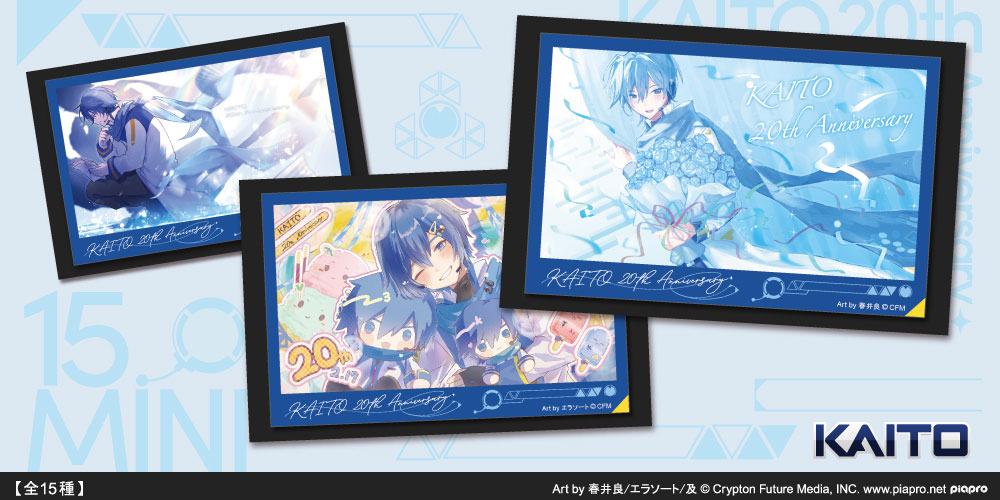 KAITO 20th ピアプロ公式コラボ イラスト部門の採用作品がキャラパブでグッズ化!