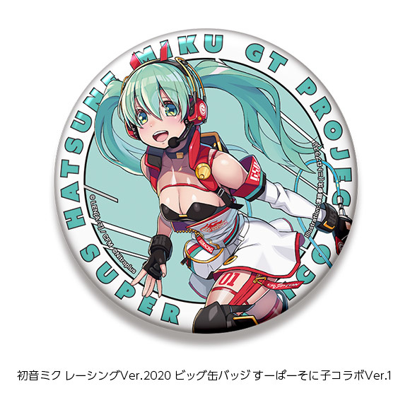 初音ミク レーシングミク すーぱーそに子 2020 アクリルキーホルダー