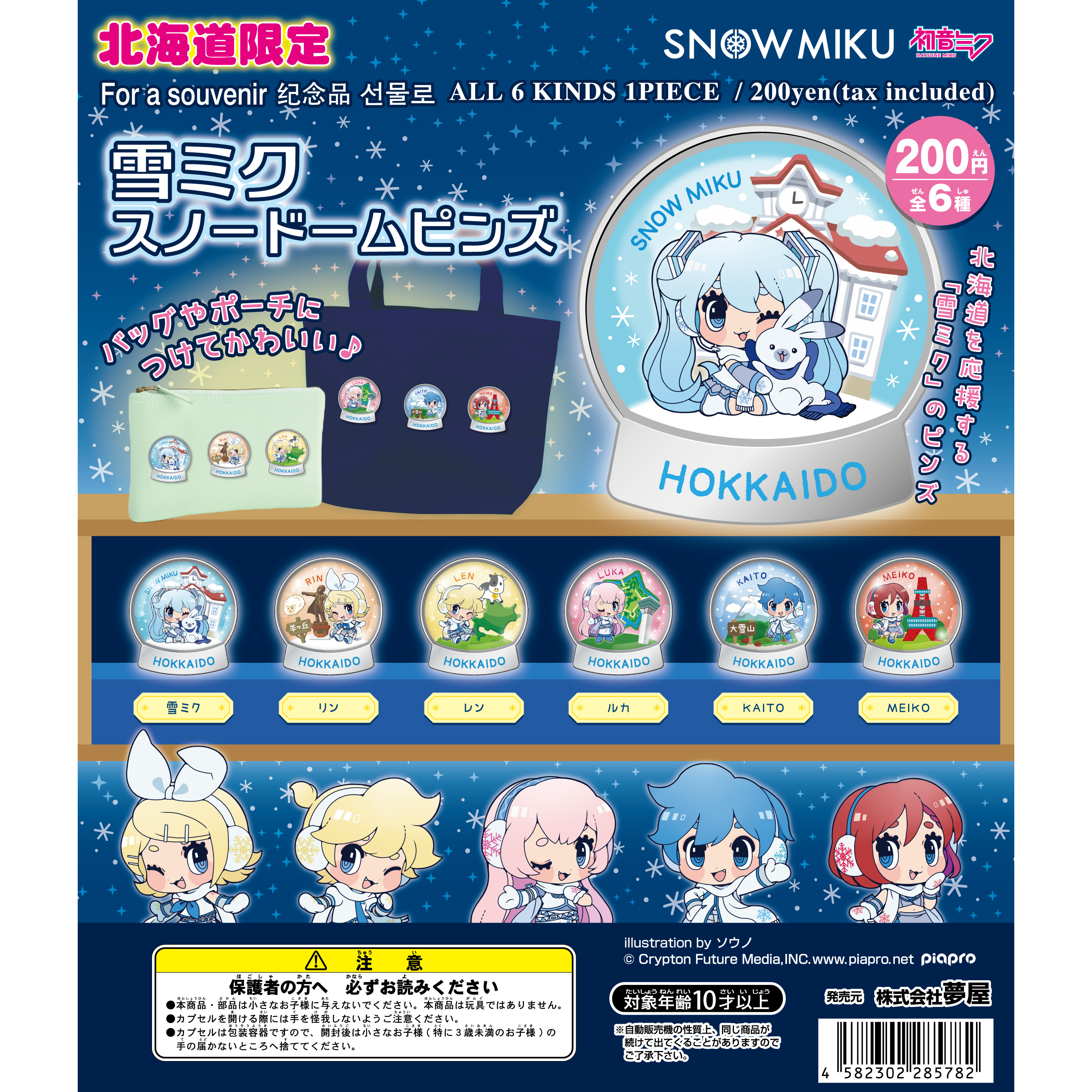 KAITO MEIKO キラキラ缶バッジ ガチャ カプセルトイ piapro sync-hmkb375-tr-box.jpg