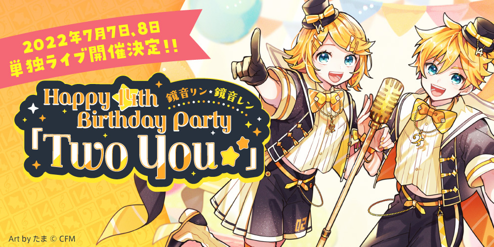 鏡音リン・レン Happy 14th Birthday Party「Two You☆★」