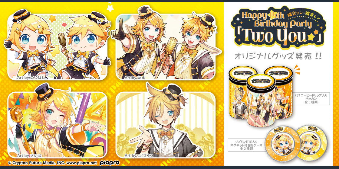 オフィシャルグッズ｜鏡音リン・レン Happy 14th Birthday Party